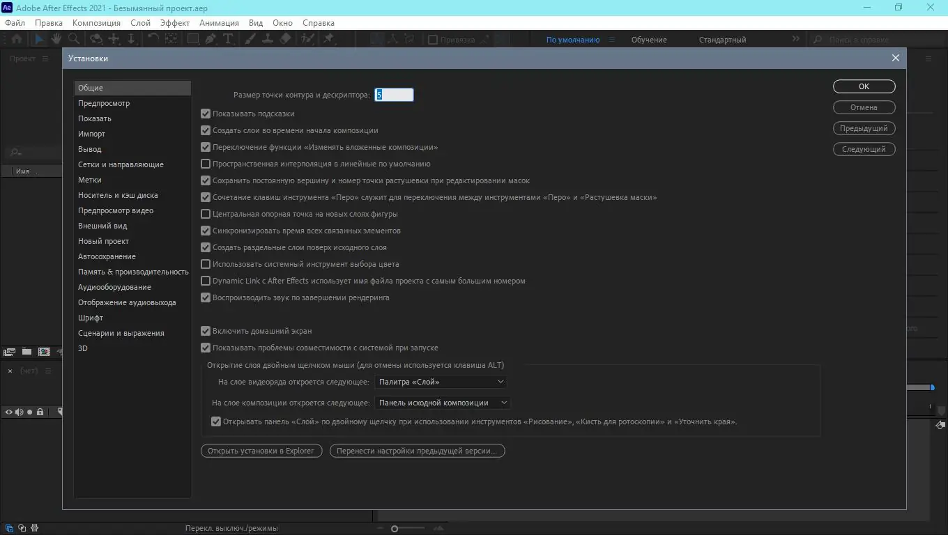 Установка Adobe After Effects 2021 18.2.1.8 [x64] (2021) PC RePack by KpoJIuK