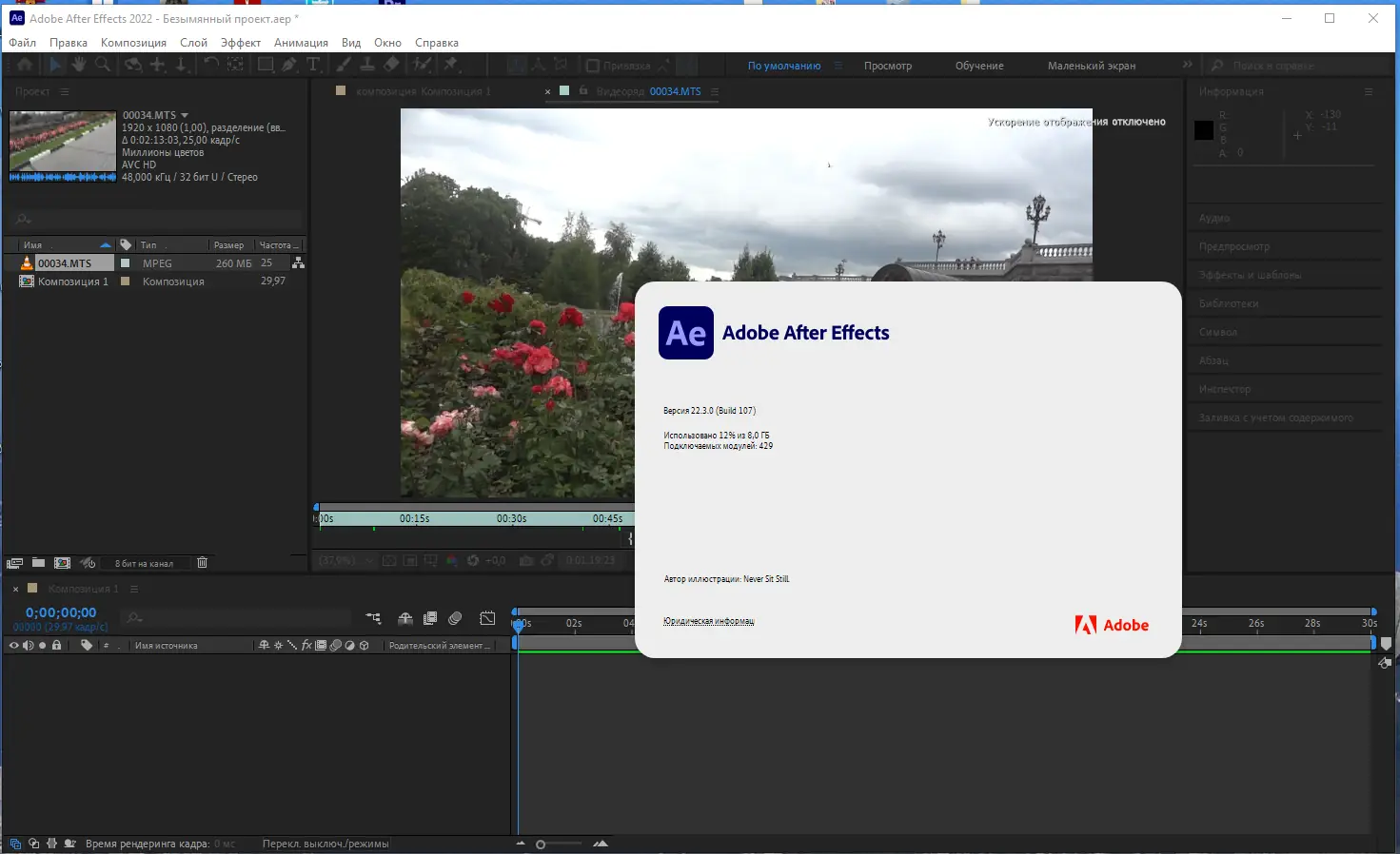 Установка Adobe After Effects 2022 22.3.0.107 RePack by KpoJIuK [Multi Ru]