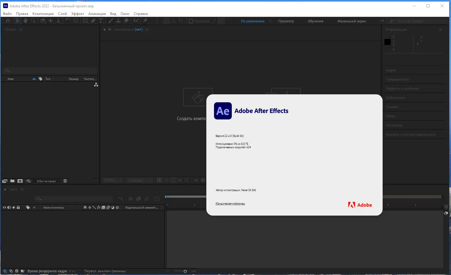 Установка Adobe After Effects 2022 22.4.0.56 RePack by KpoJIuK [Multi Ru]
