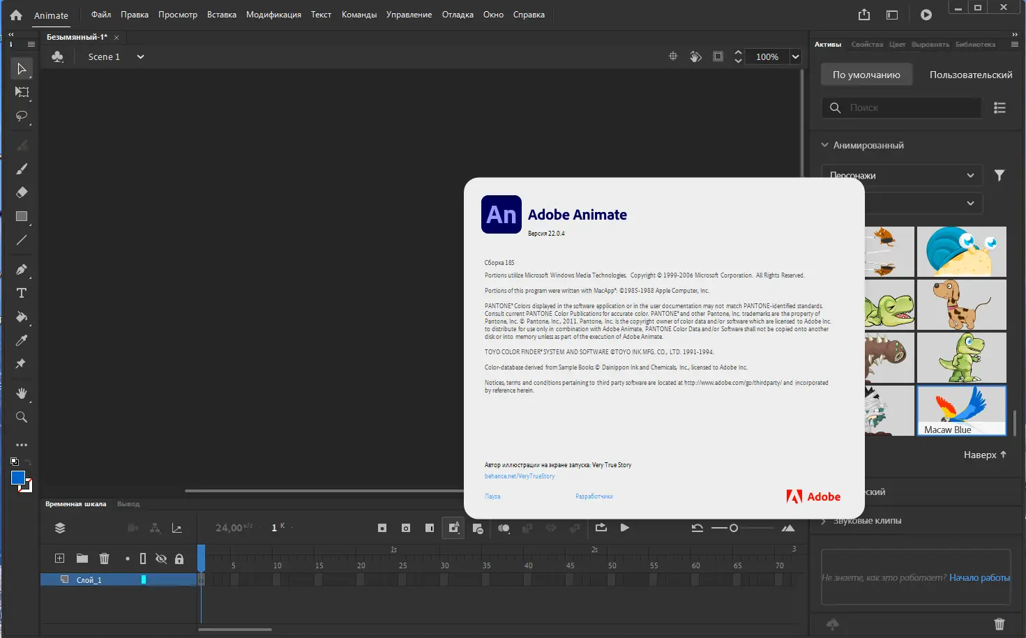 Установка Adobe Animate 2022 22.0.4.185 RePack by KpoJIuK [Multi Ru]
