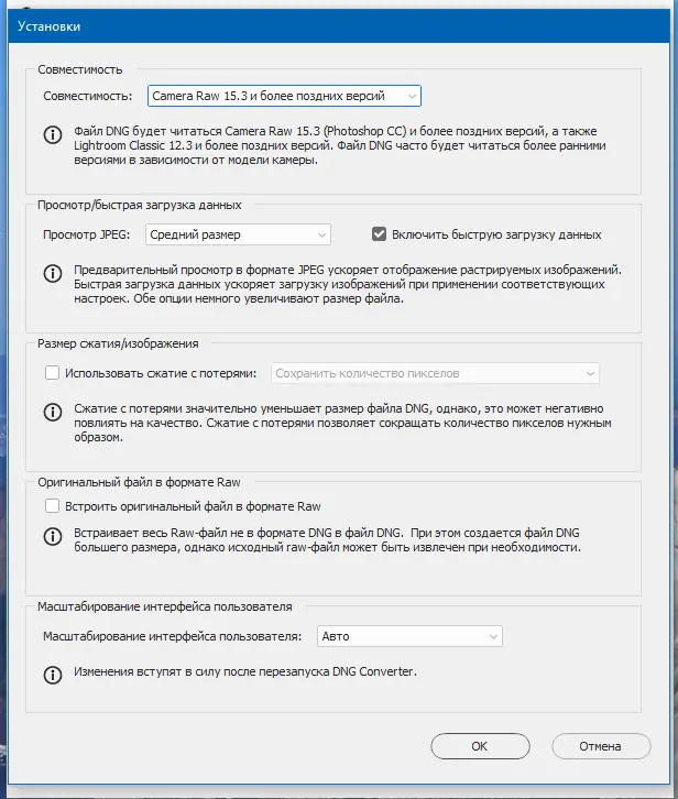 Установка Adobe DNG Converter 16.3.0.1866 (x64) Portable by 7997 [Multi Ru]