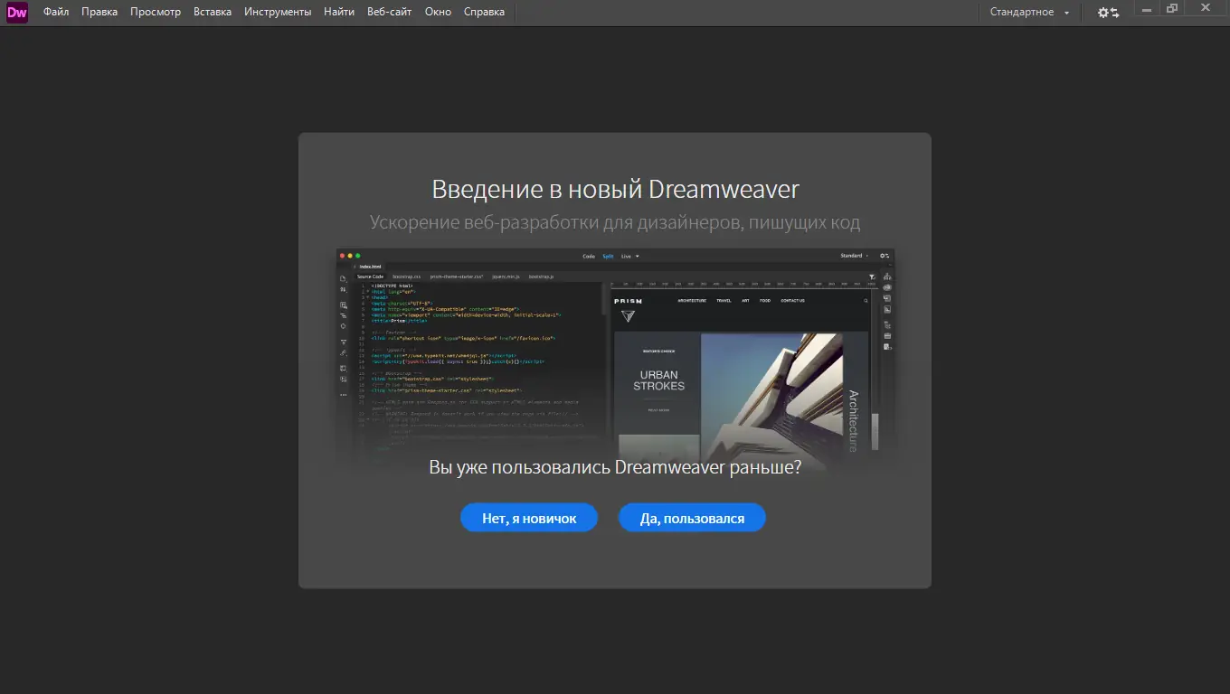 Установка Adobe Dreamweaver 2021 21.3.0.15593 RePack by KpoJIuK [Multi Ru]