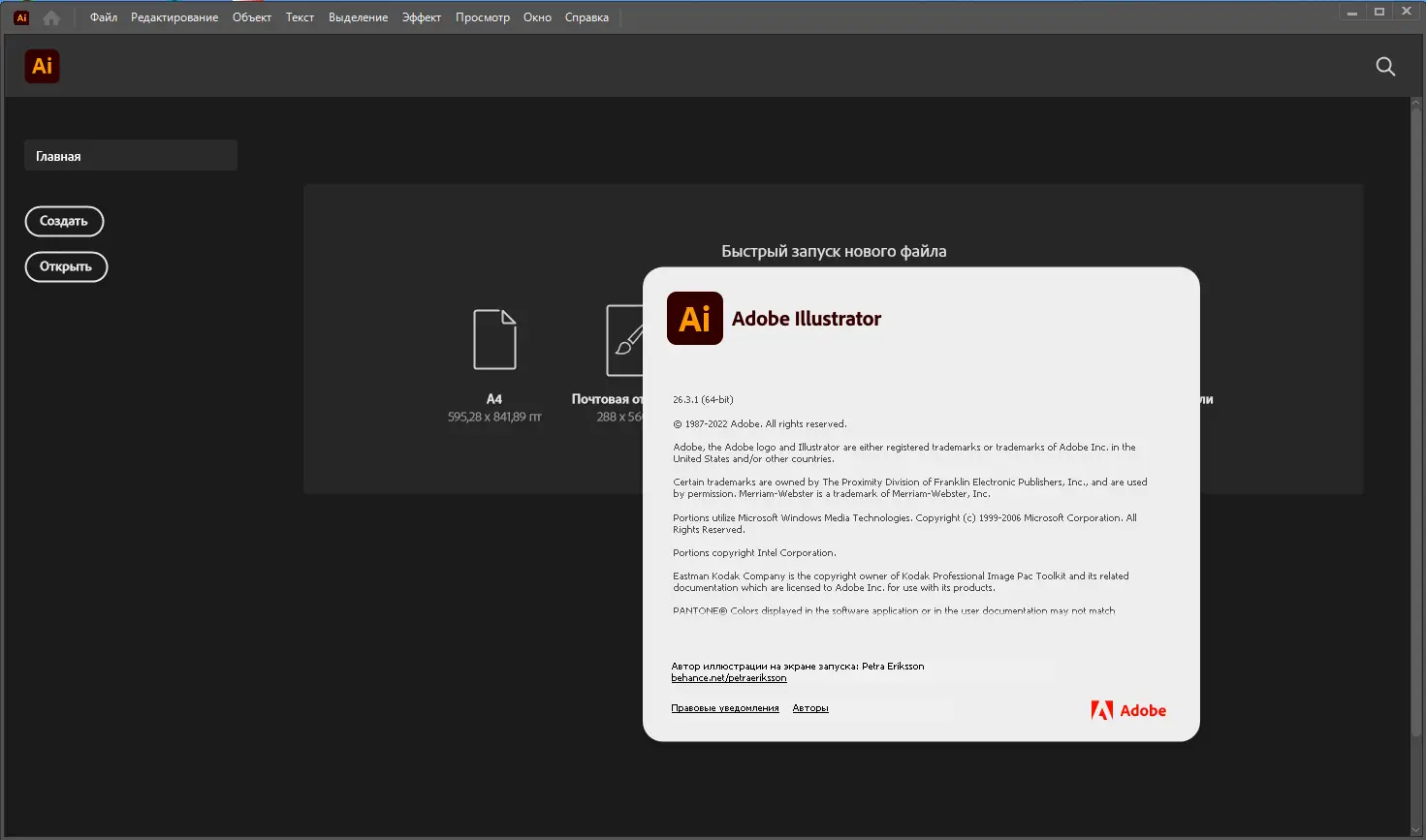 Установка Adobe Illustrator 2022 26.3.1.1103 RePack by KpoJIuK [Multi Ru]