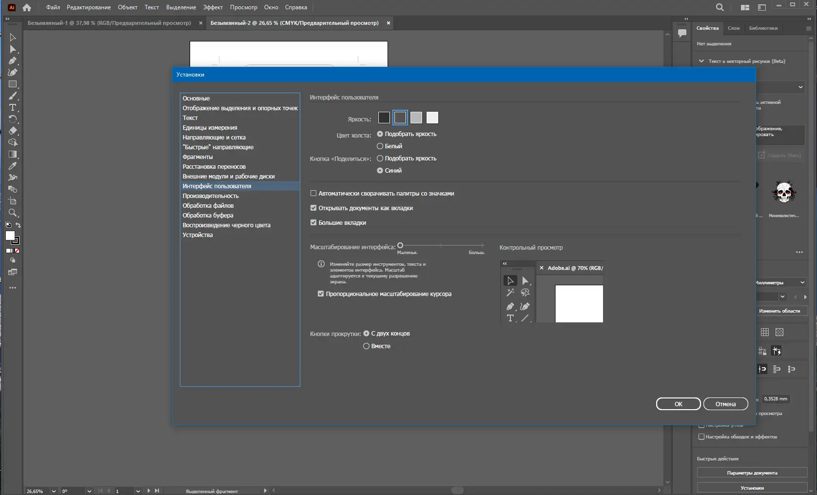 Установка Adobe Illustrator 2024 28.0.0.88 RePack by KpoJIuK [Multi Ru]