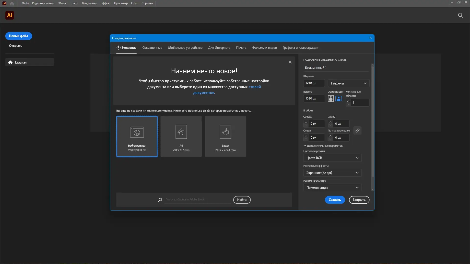 Установка Adobe Illustrator 2025 29.0.1.192 RePack by KpoJIuK [Multi Ru]
