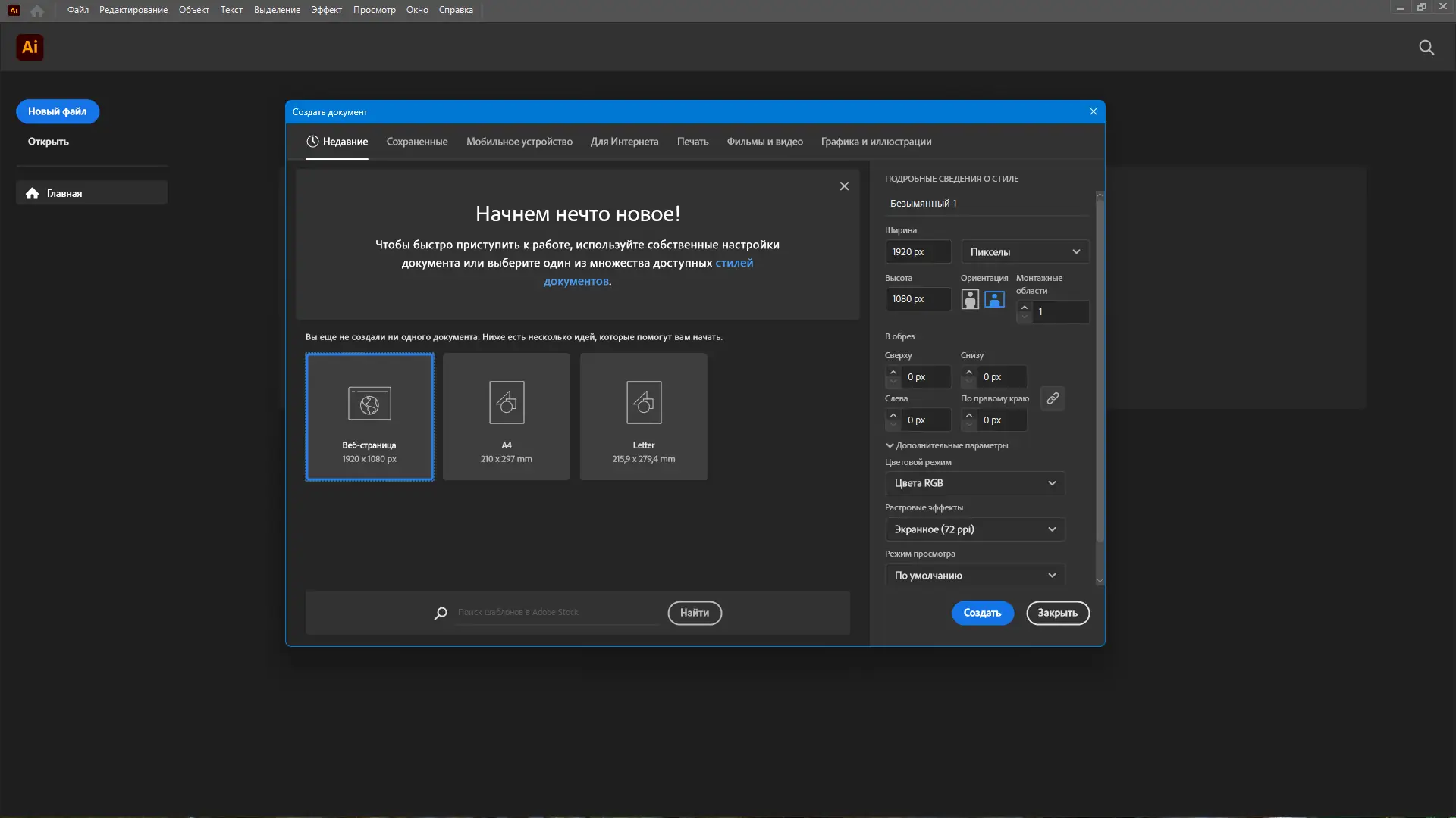 Установка Adobe Illustrator 2025 29.2.1.116 RePack by KpoJIuK [Multi Ru]