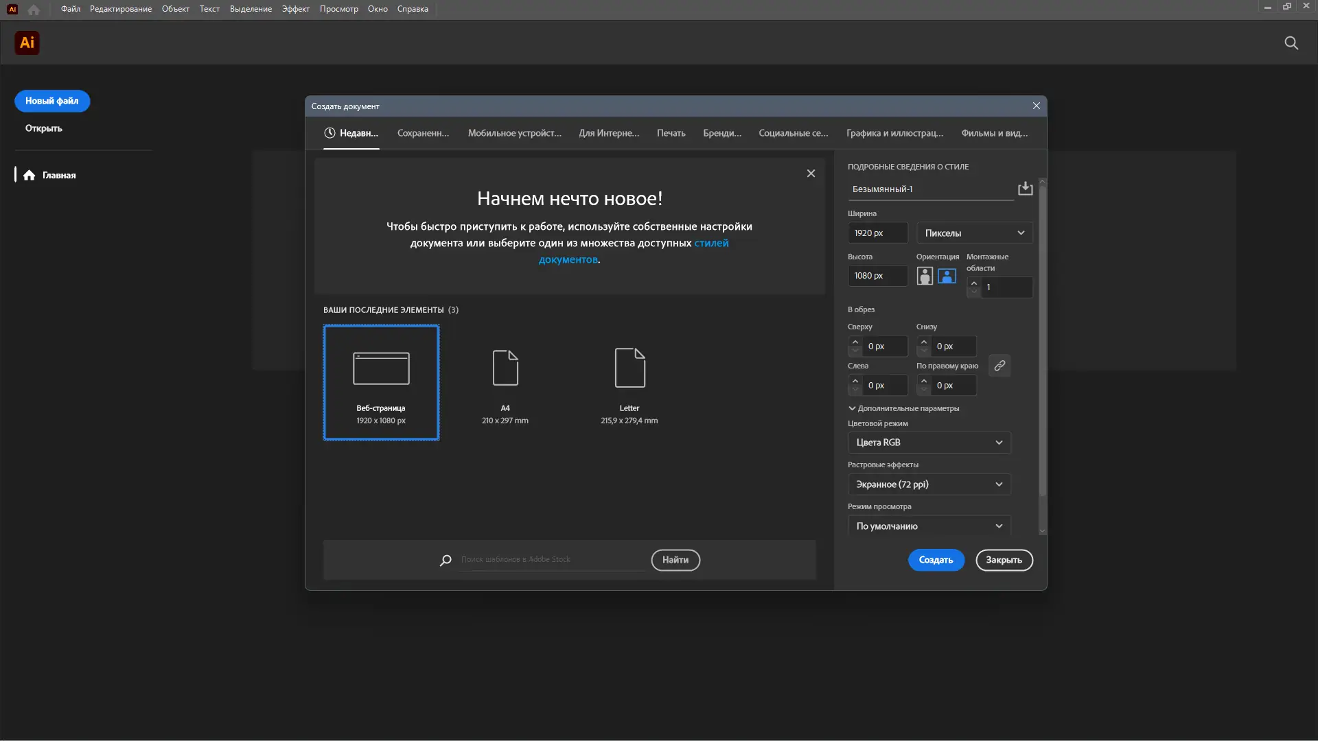 Установка Adobe Illustrator 2025 29.6.1.9 RePack by KpoJIuK [Multi Ru]