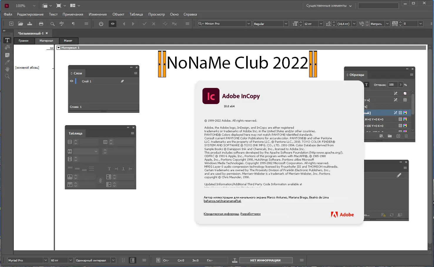 Установка Adobe InCopy 2023 18.0.0.312 RePack by KpoJIuK [Multi Ru]