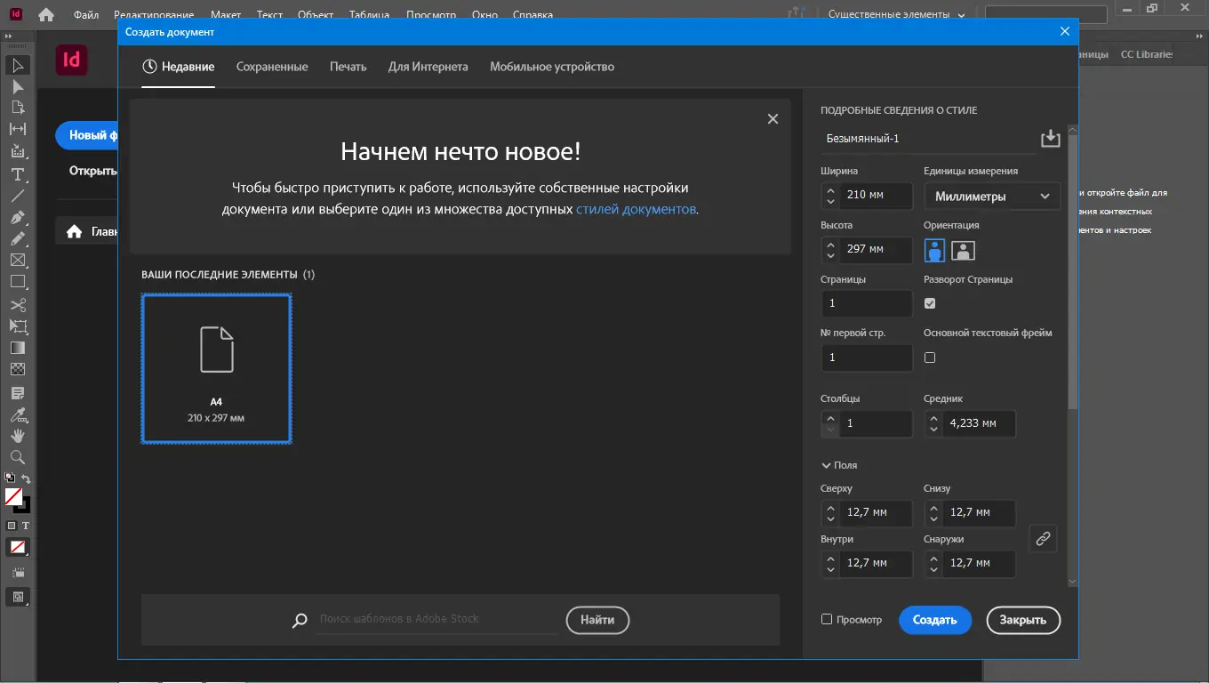 Установка Adobe InDesign 2022 17.3.0.61 RePack by KpoJIuK [Multi Ru]