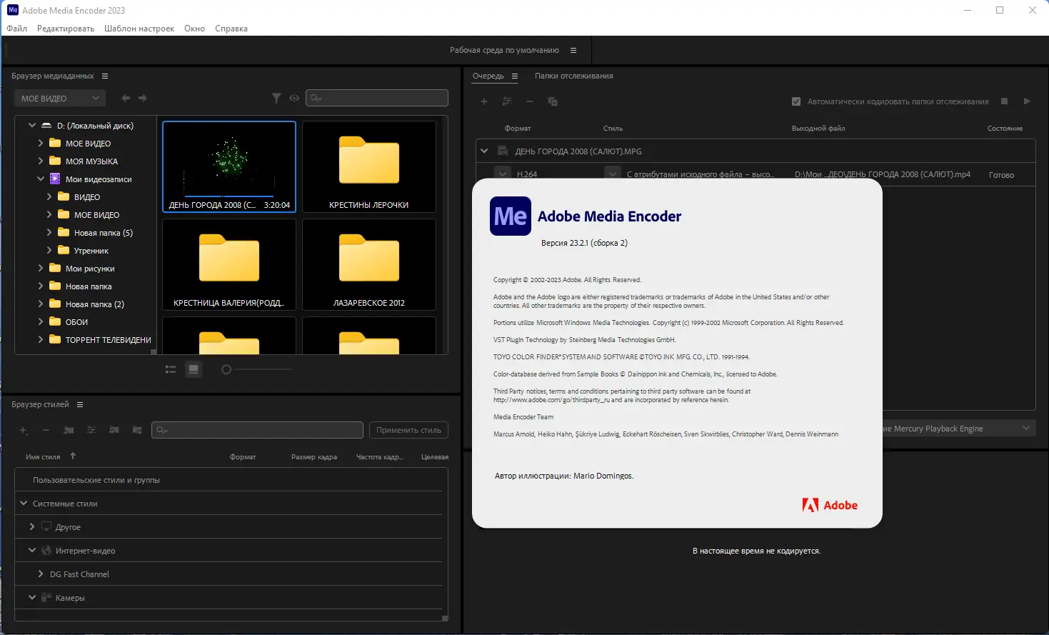 Установка Adobe Media Encoder 2023 23.2.1.2 RePack by KpoJIuK [Multi Ru]