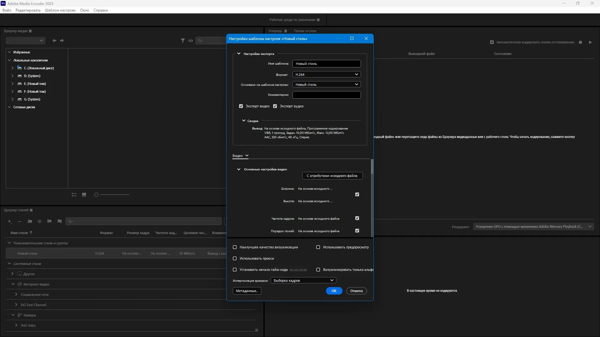 Установка Adobe Media Encoder 2025 25.0.0.54 RePack by KpoJIuK [Multi Ru]