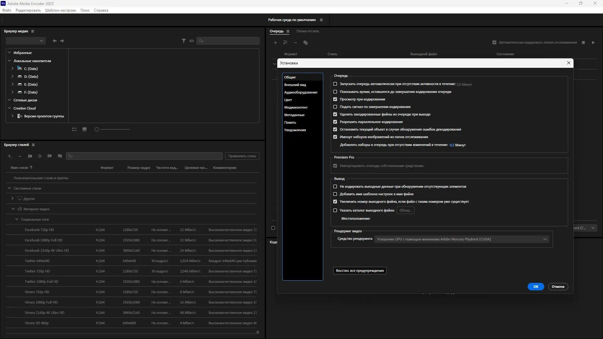 Установка Adobe Media Encoder 2025 25.2.0.141 (x64) Portable by 7997 [Multi Ru]