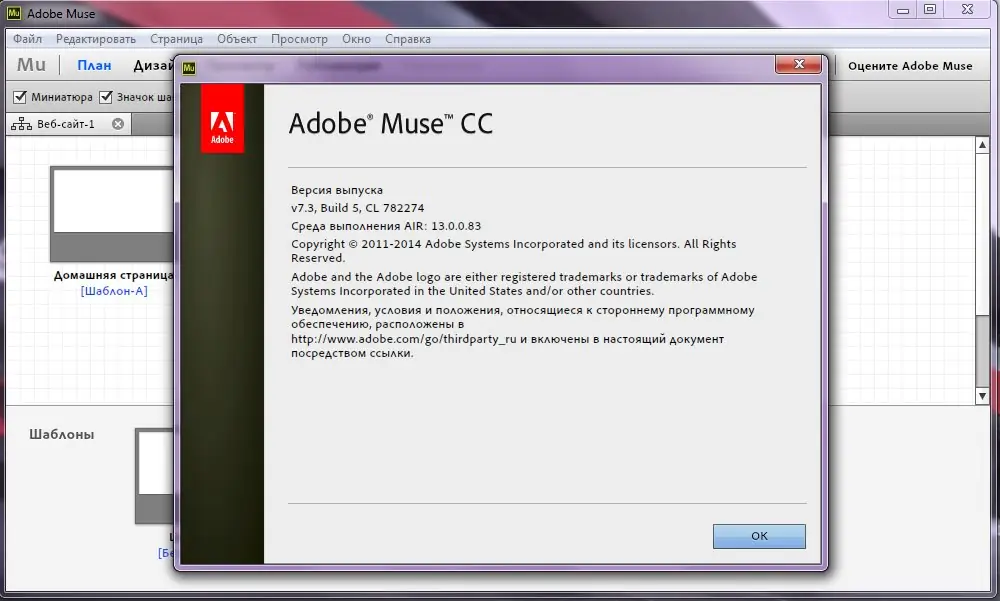 Установка Adobe Muse CC 7.3 Build 5 RePack by D!akov (2014) MULTi Русский