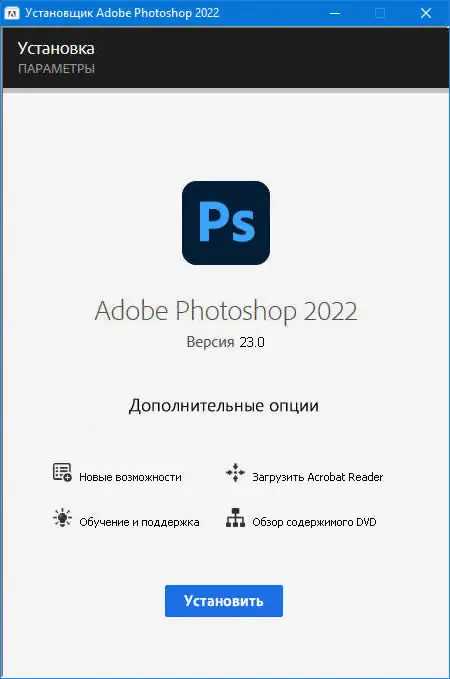 Установка Adobe Photoshop 2022 [v 23.0.2.101] (2021) PC by m0nkrus