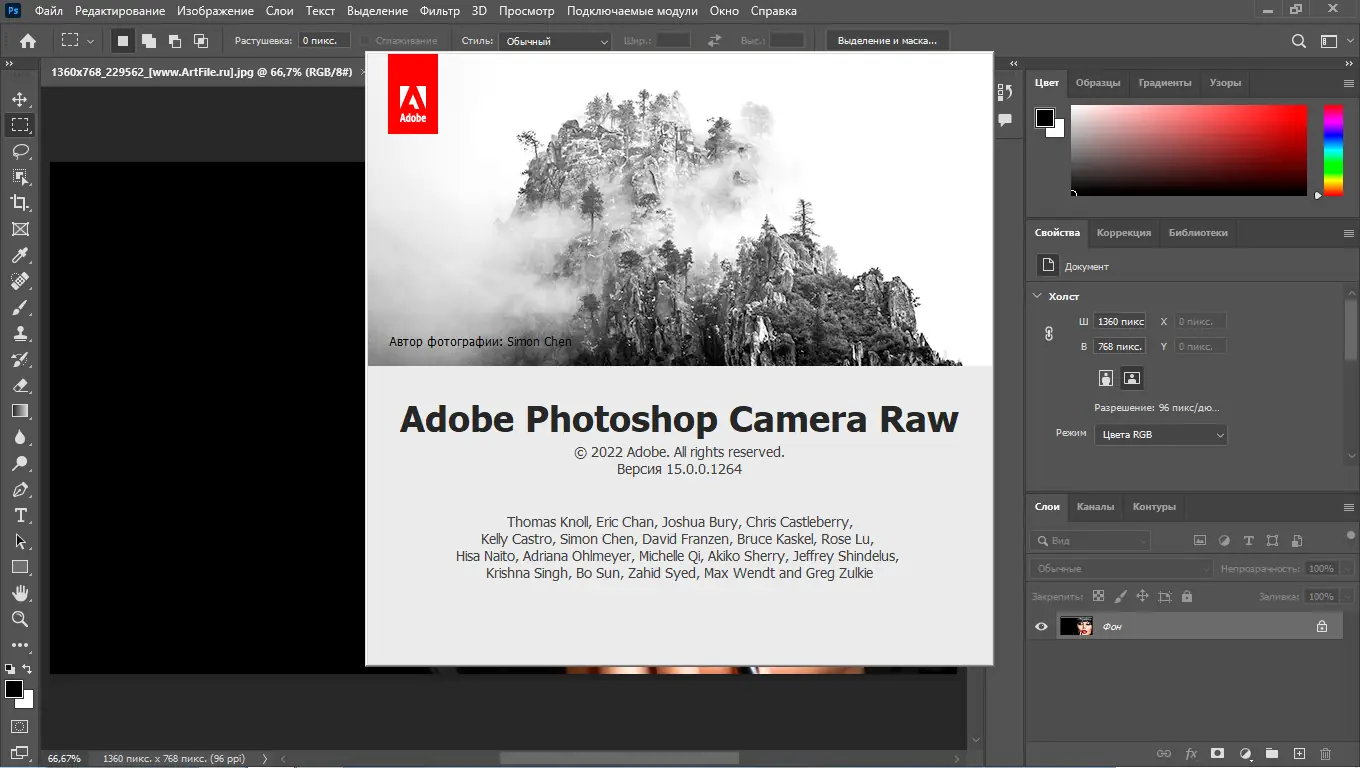 Установка Adobe Photoshop 2023 24.0.0.59 RePack by KpoJIuK [Multi Ru]