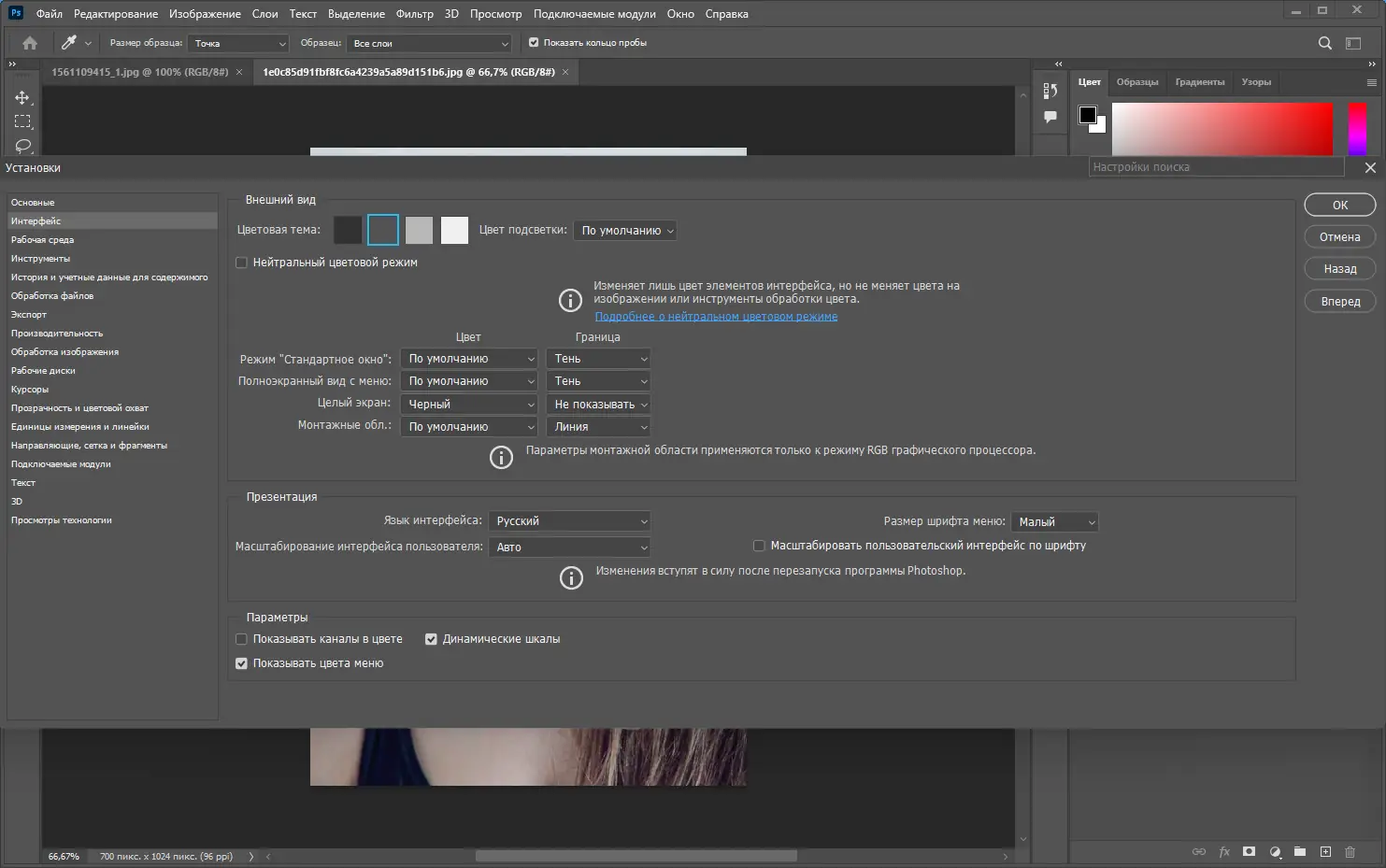 Установка Adobe Photoshop 2023 24.0.1.112 RePack by PooShock [Multi Ru]