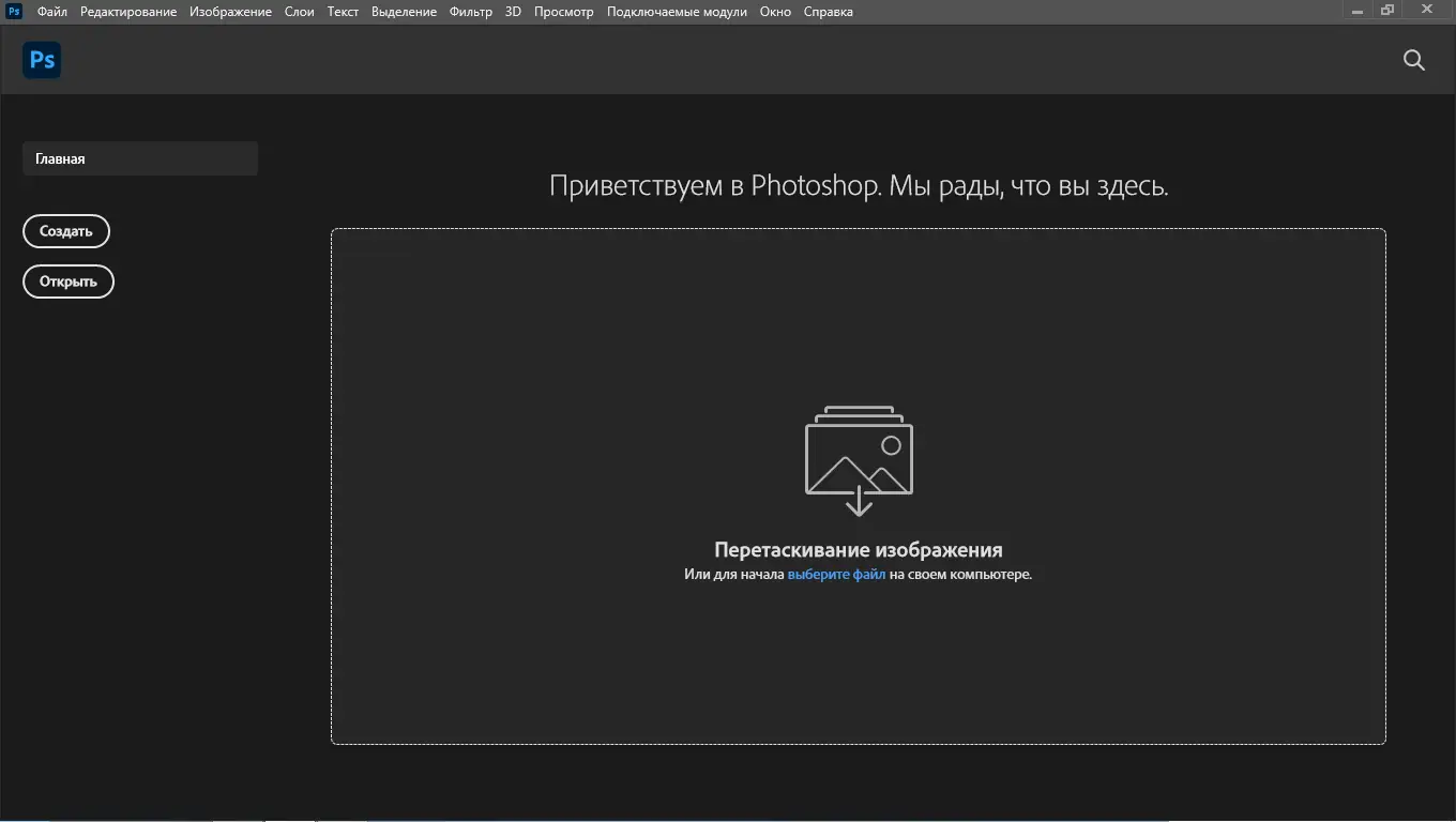 Установка Adobe Photoshop 2023 24.2.0.315 (2022) PC RePack by KpoJIuK