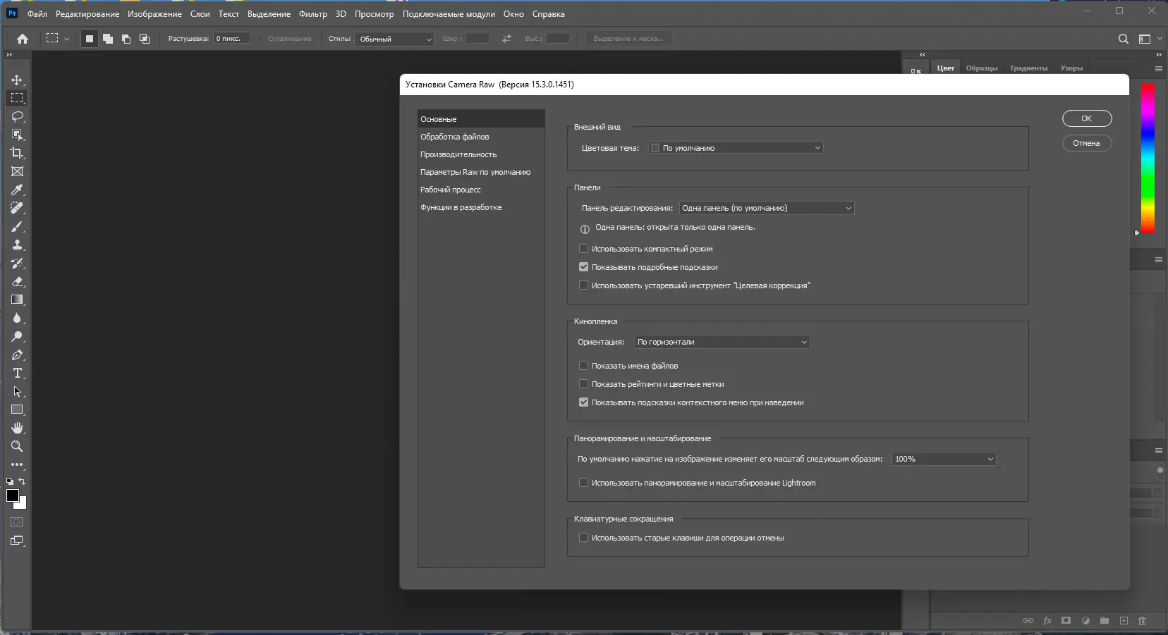 Установка Adobe Photoshop 2023 24.4.1.449 Portable by 7997 [Multi Ru]