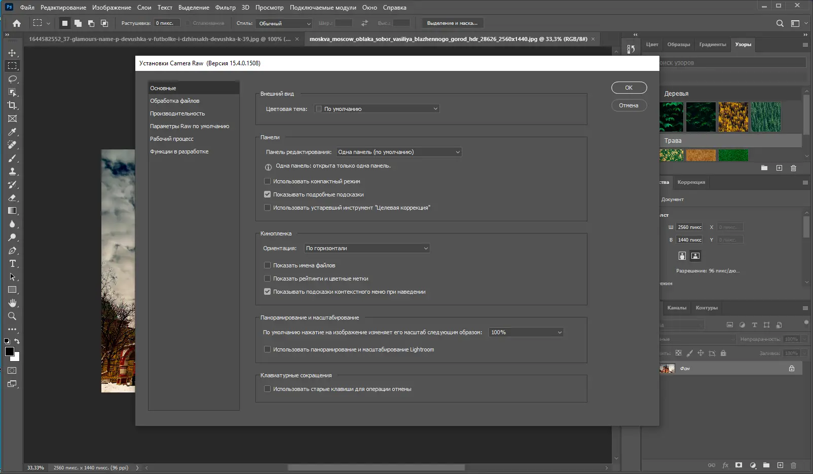 Установка Adobe Photoshop 2023 24.6.0.573 Portable by 7997 [Multi Ru]