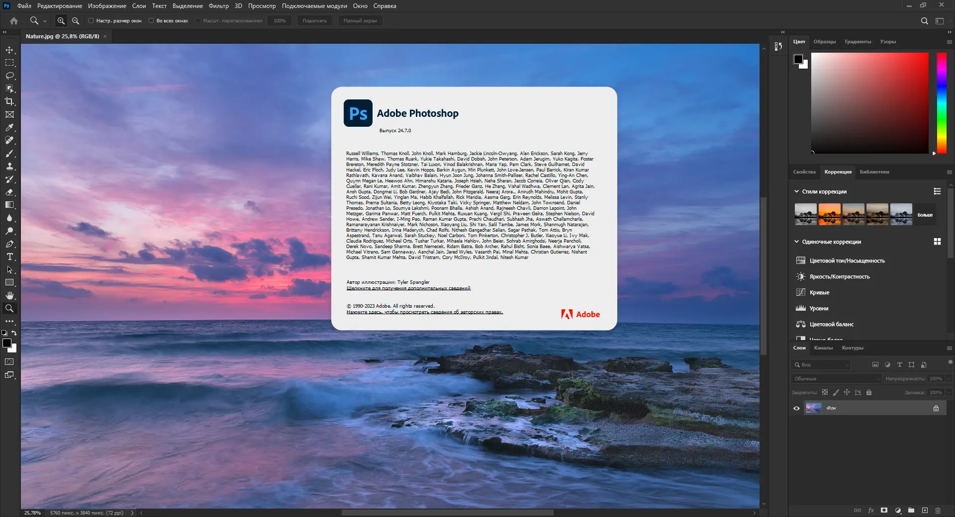 Установка Adobe Photoshop 2023 24.7.0.643 (x64) RePack by SanLex [Multi Ru]