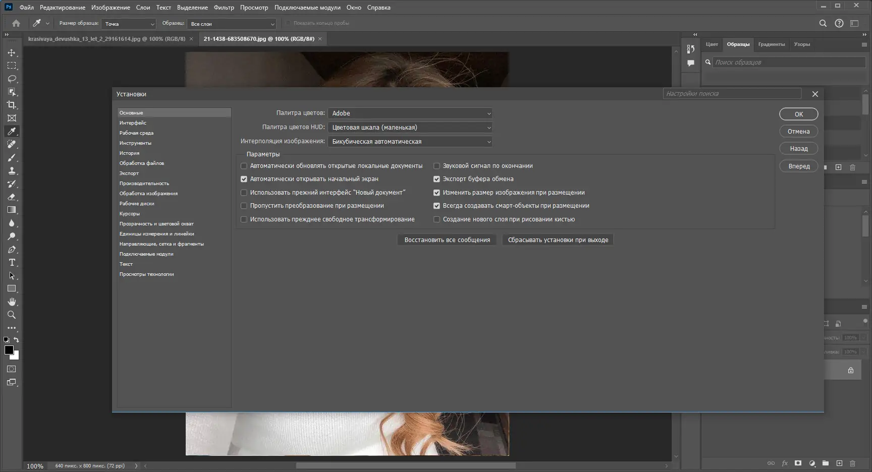 Установка Adobe Photoshop 2024 25.7.0.504 RePack by KpoJIuK [Multi Ru]