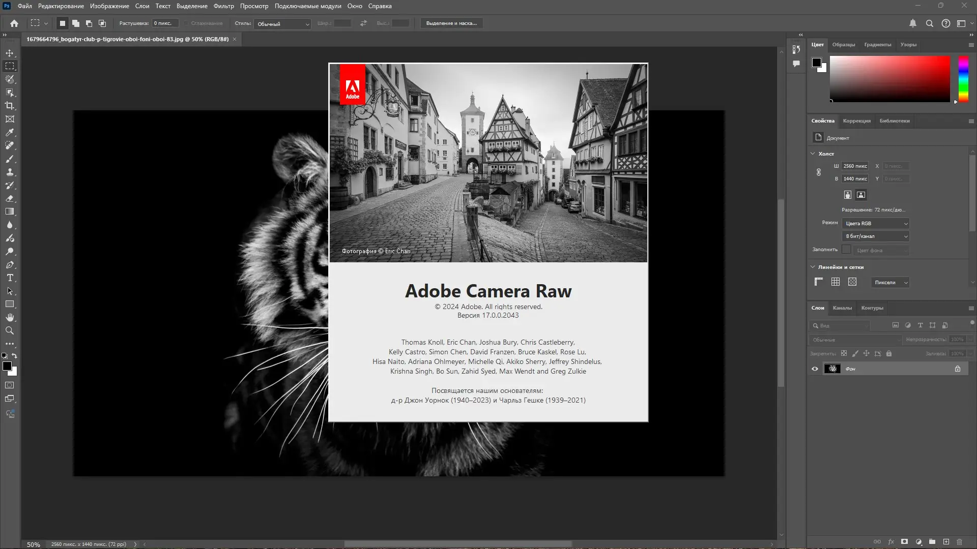 Установка Adobe Photoshop 2025 26.0.0.26 RePack by KpoJIuK [Multi Ru]