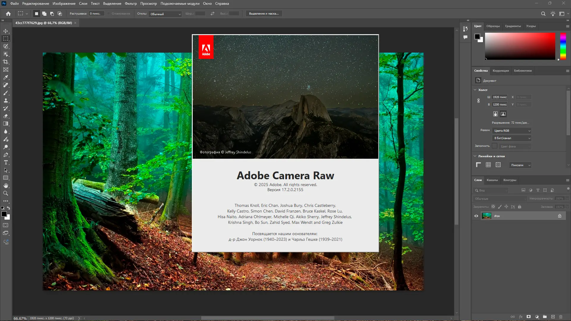 Установка Adobe Photoshop 2025 26.5.0.16 RePack by KpoJIuK [Multi Ru]