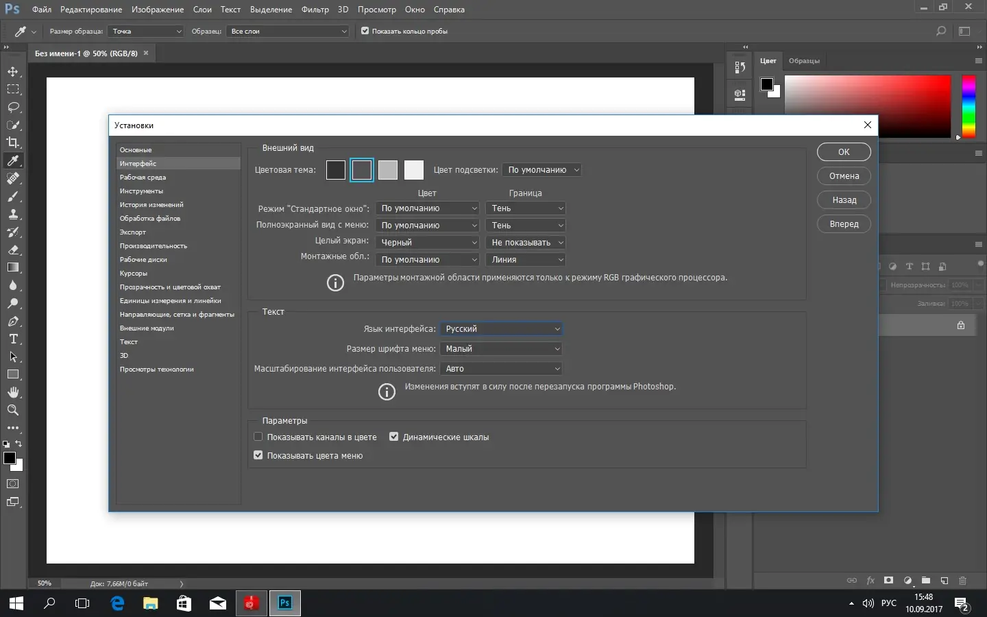 Установка Adobe Photoshop CC 2017.1.1 2017.04.25.r.252 RePack by KpoJIuK (2017) Multi Русский