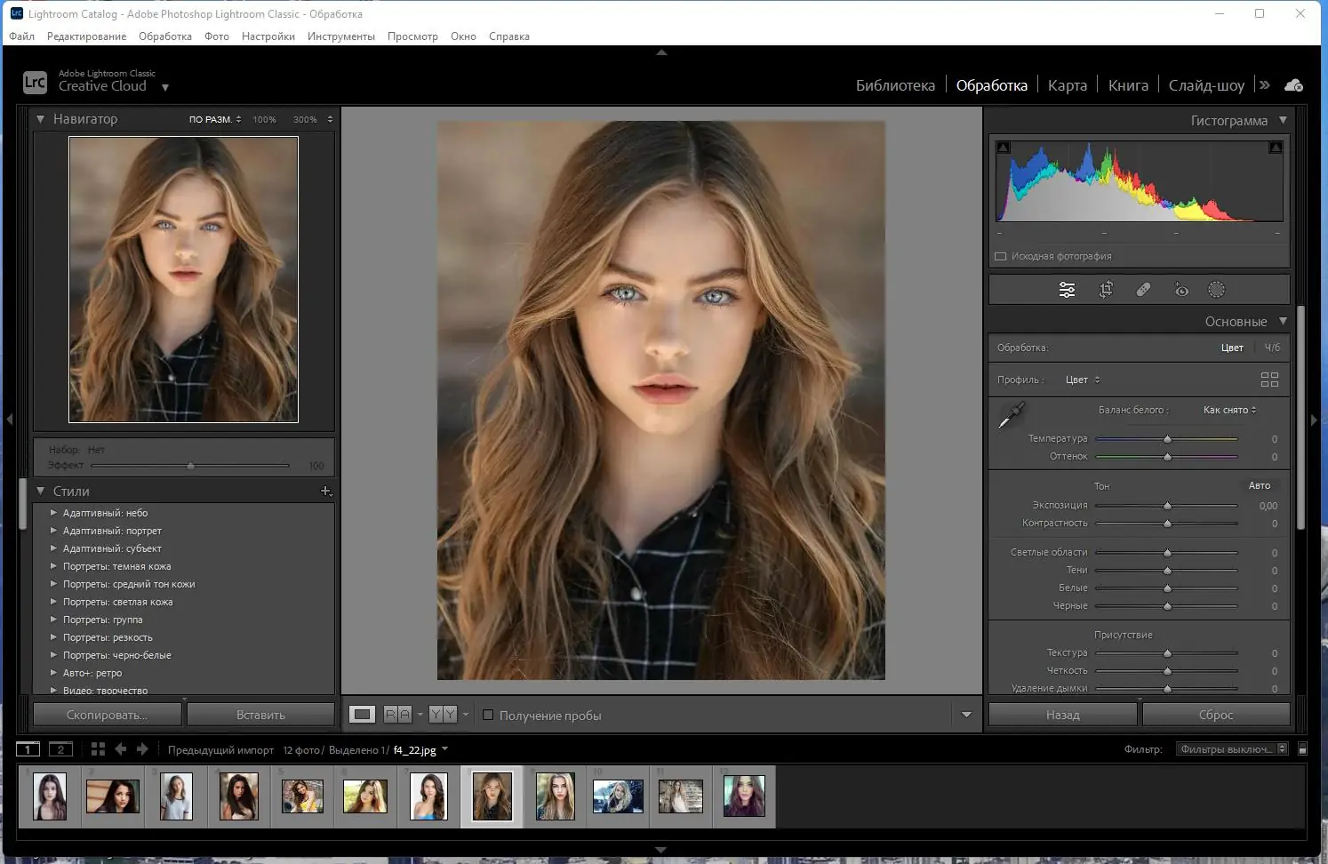 Установка Adobe Photoshop Lightroom Classic 12.1.0.8 (x64) Portable by 7997 [Multi Ru]