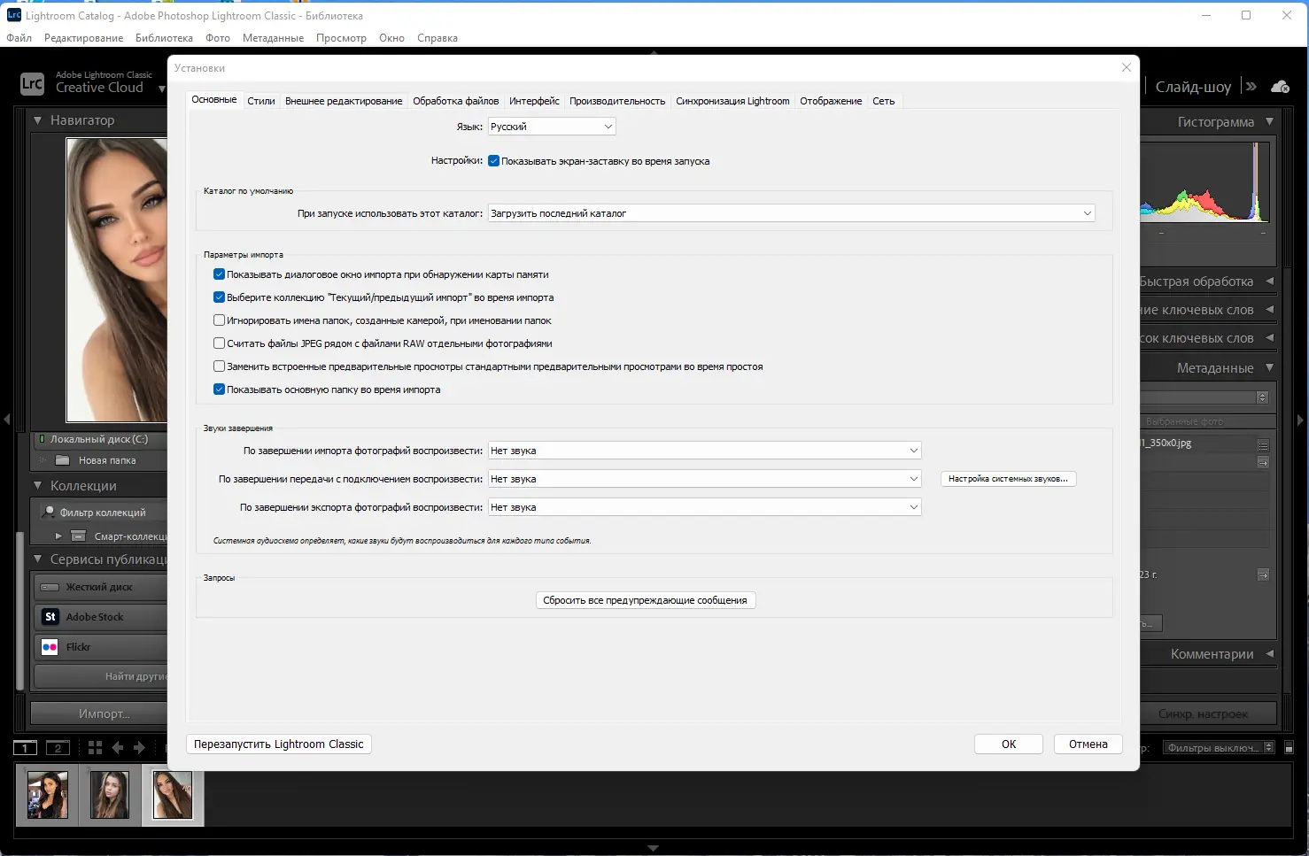 Установка Adobe Photoshop Lightroom Classic 12.2.1.1 RePack by KpoJIuK [Multi Ru]