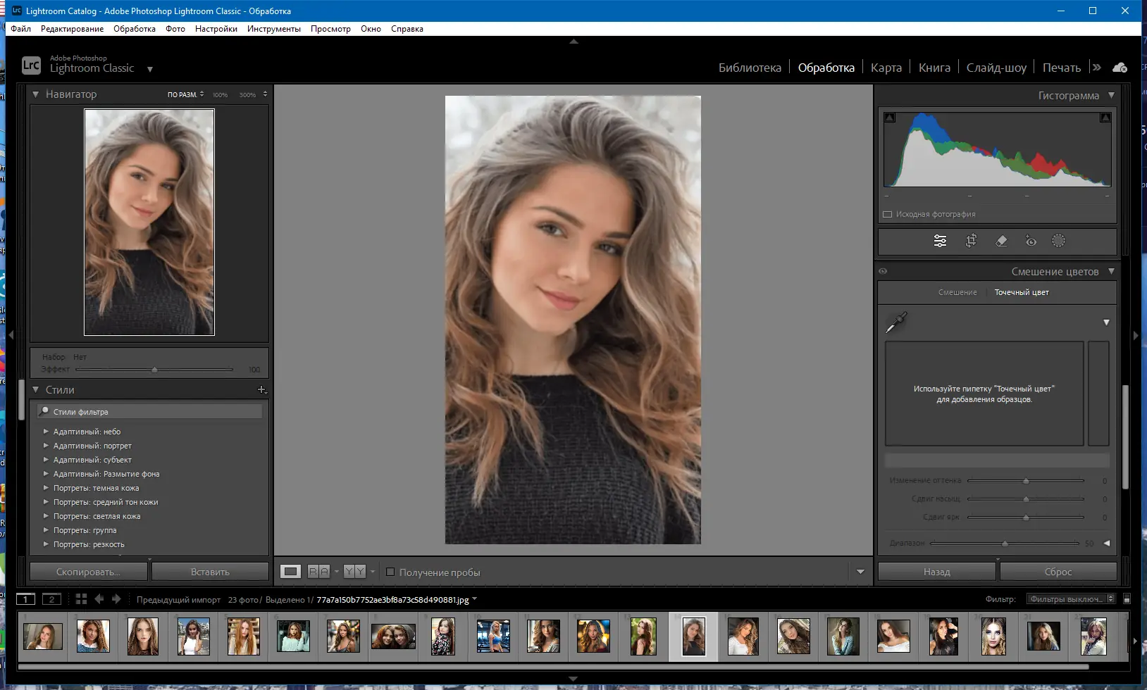 Установка Adobe Photoshop Lightroom Classic 2024 13.3.0.17 (x64) Portable by 7997 [Multi Ru]