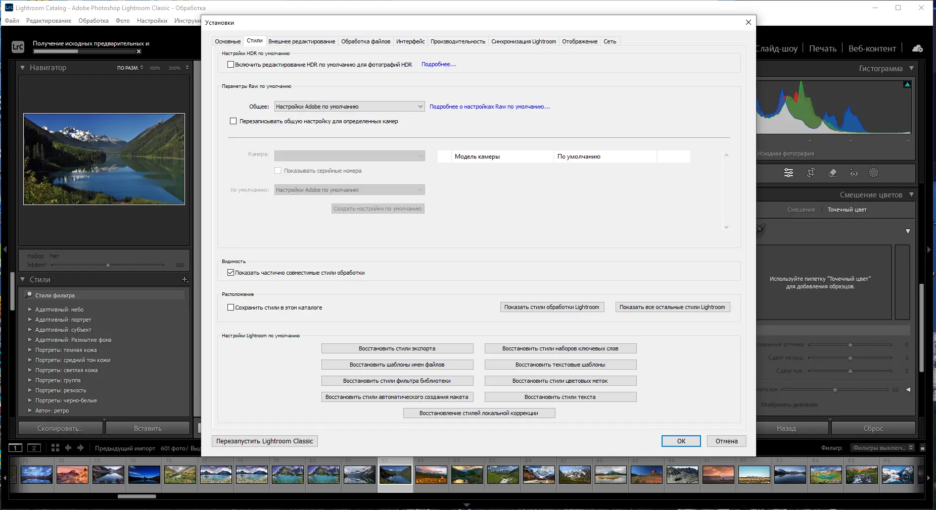 Установка Adobe Photoshop Lightroom Classic 2024 13.4.0.1 RePack by KpoJIuK [Multi Ru]