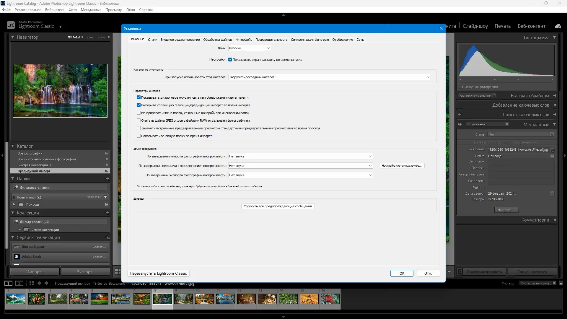 Установка Adobe Photoshop Lightroom Classic 2024 14.1.1.1 RePack by KpoJIuK [Multi Ru]