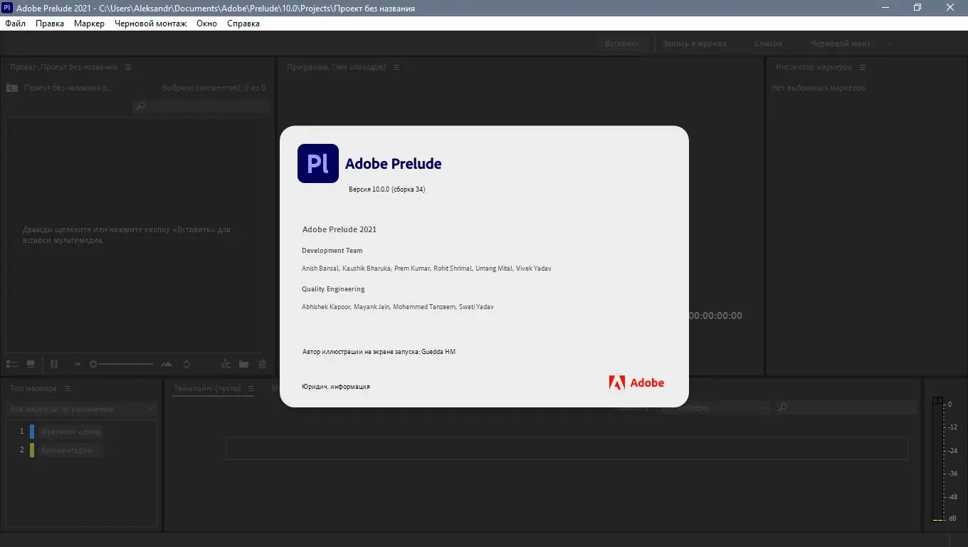 Установка Adobe Prelude 2021 10.1.0.92 [x64] (2021) PC RePack by KpoJIuK