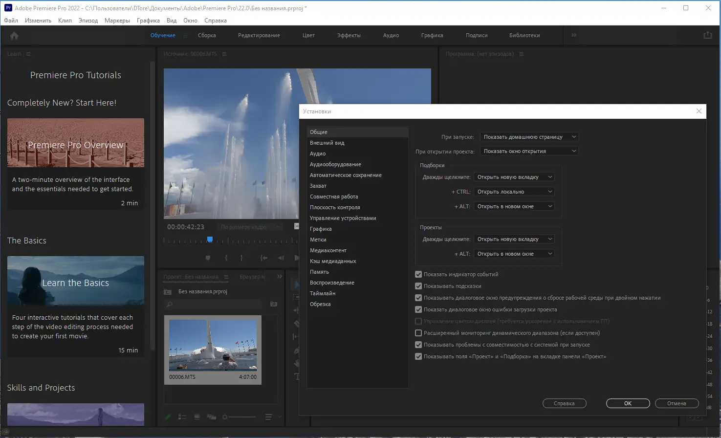 Установка Adobe Premiere Pro 2022 22.1.1.72 [x64] (2021) PC RePack by KpoJIuK
