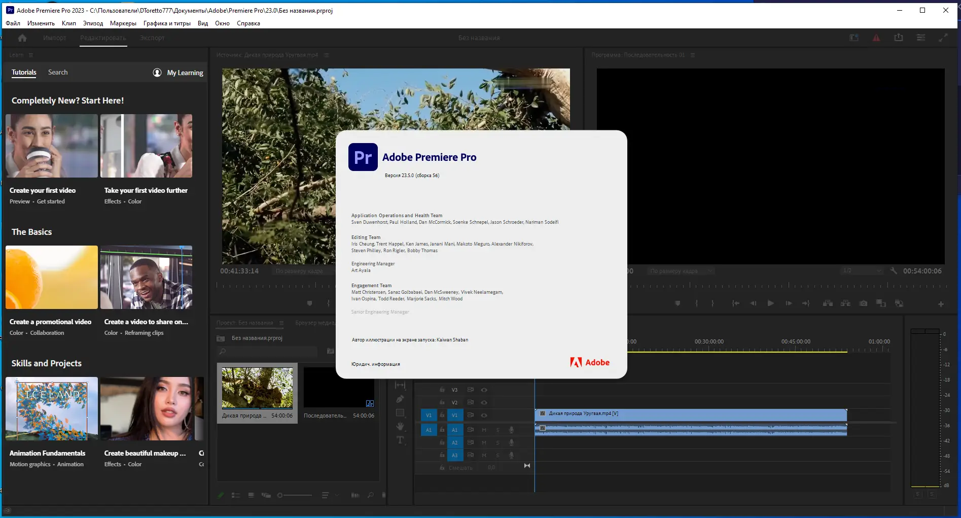 Установка Adobe Premiere Pro 2023 23.5.0.56 RePack by KpoJIuK [Multi Ru]