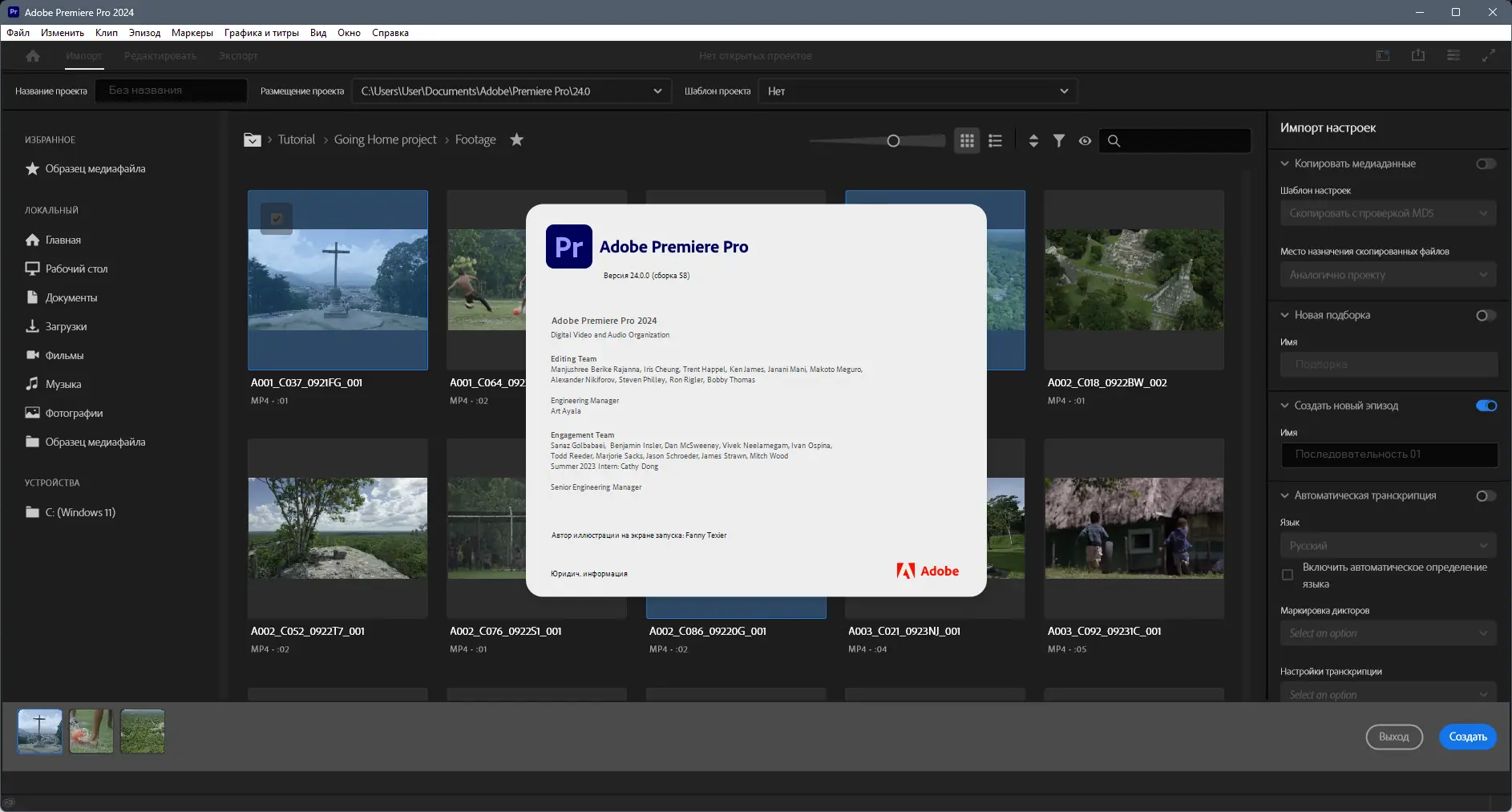 Установка Adobe Premiere Pro 2024 24.5.0.57 (2024) PC RePack by KpoJIuK