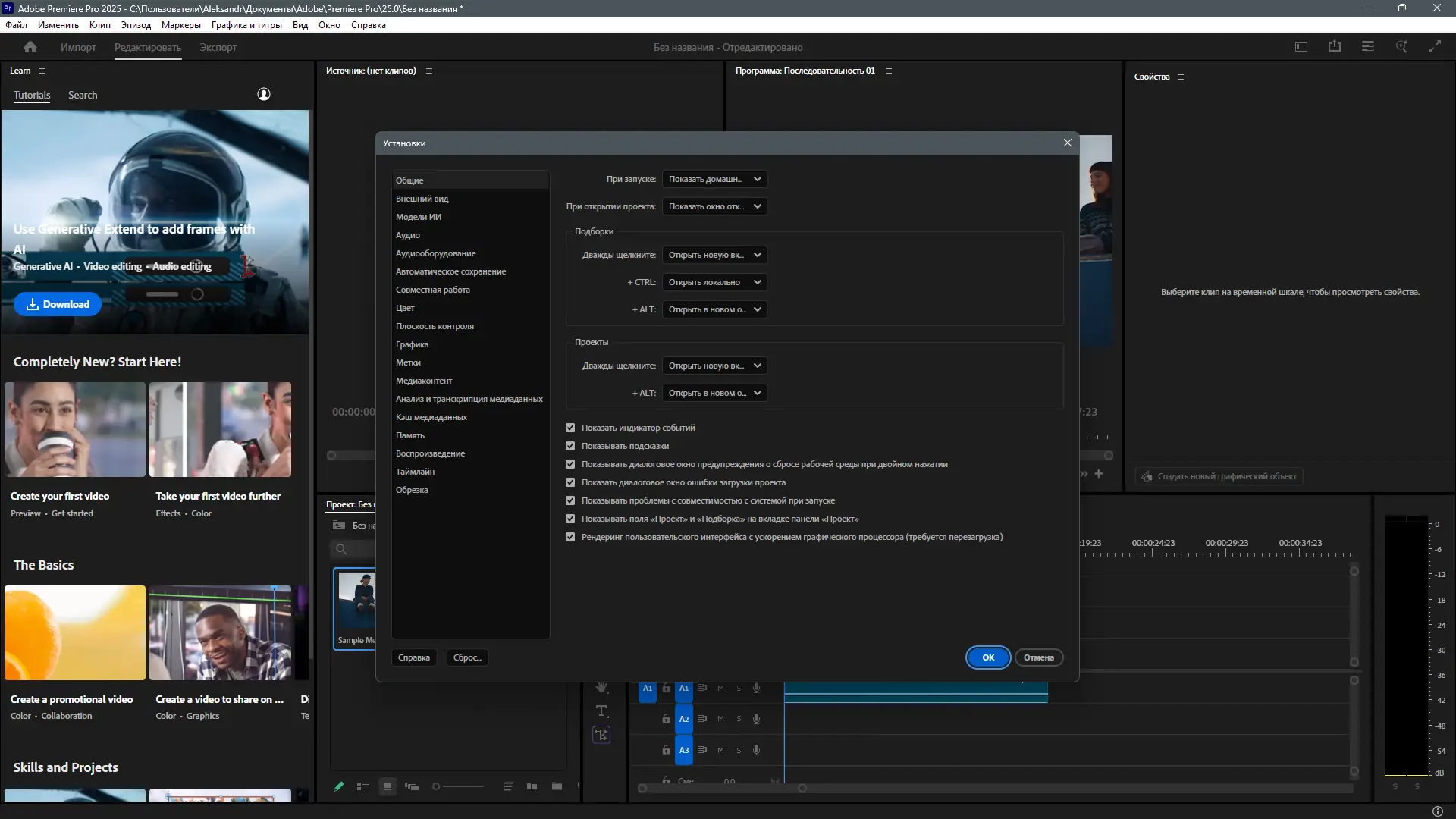 Установка Adobe Premiere Pro 2025 25.3.0.84 RePack by KpoJIuK [Multi Ru]