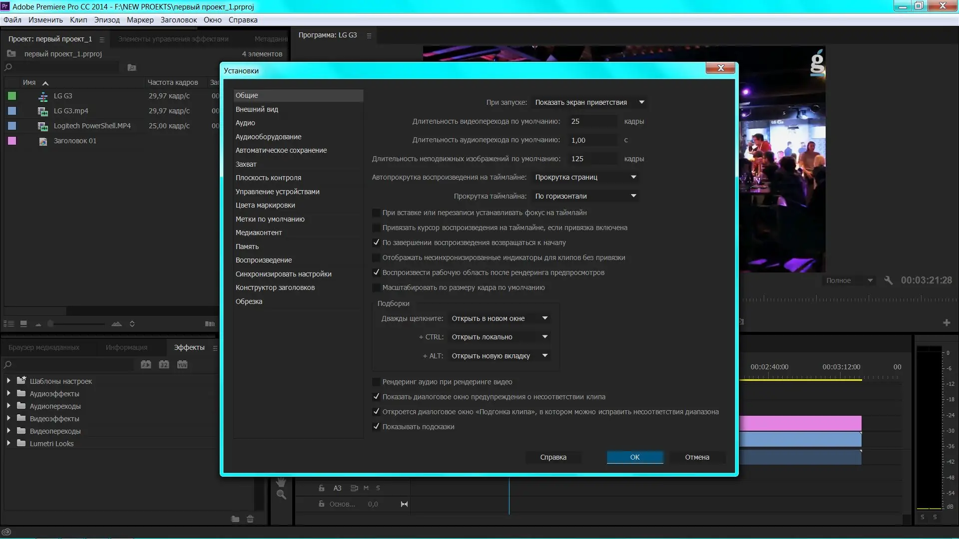 Установка Adobe Premiere Pro CC 2014.1 8.1.0 RePack by D!akov (2014) Multi Русский