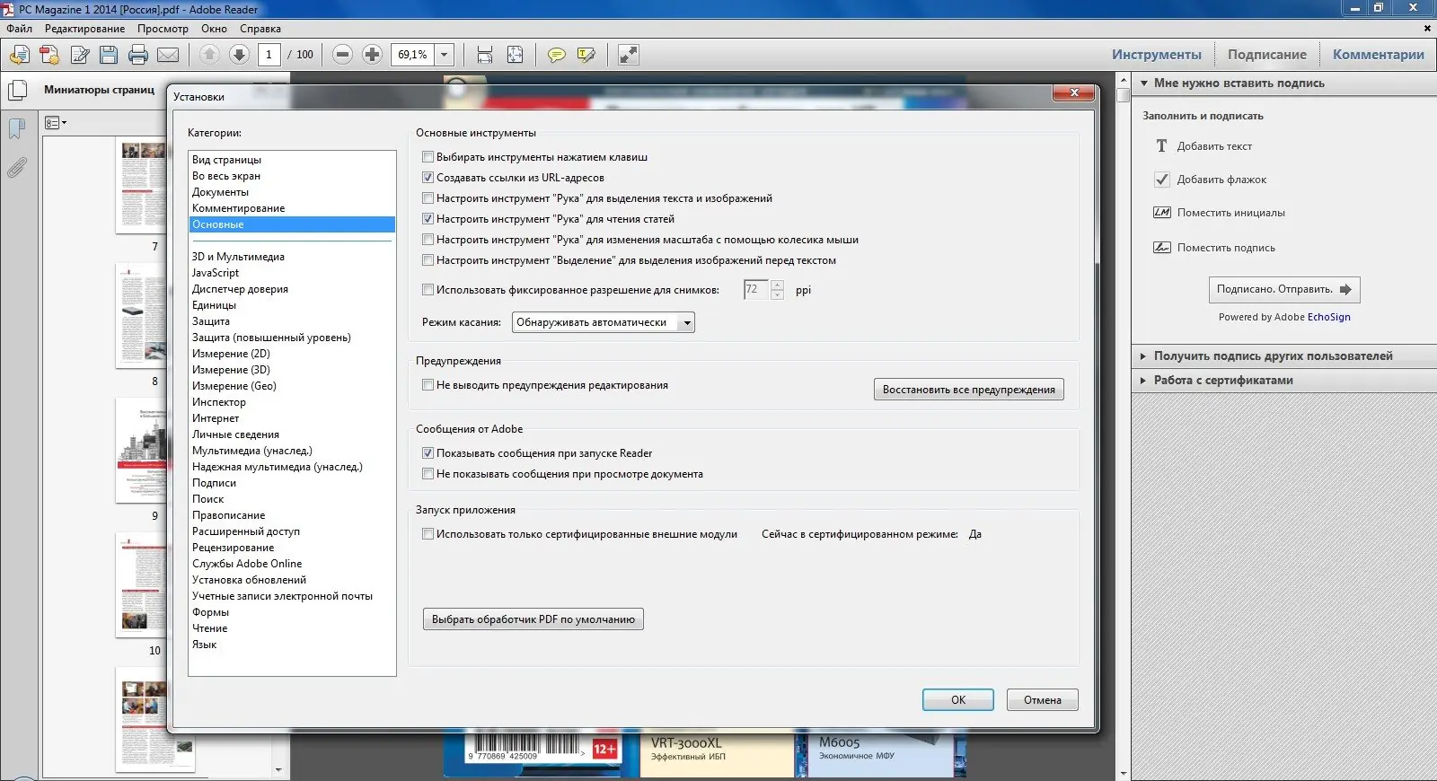 Установка Adobe Reader XI 11.0.7 RePack by D!akov (2014) Русский