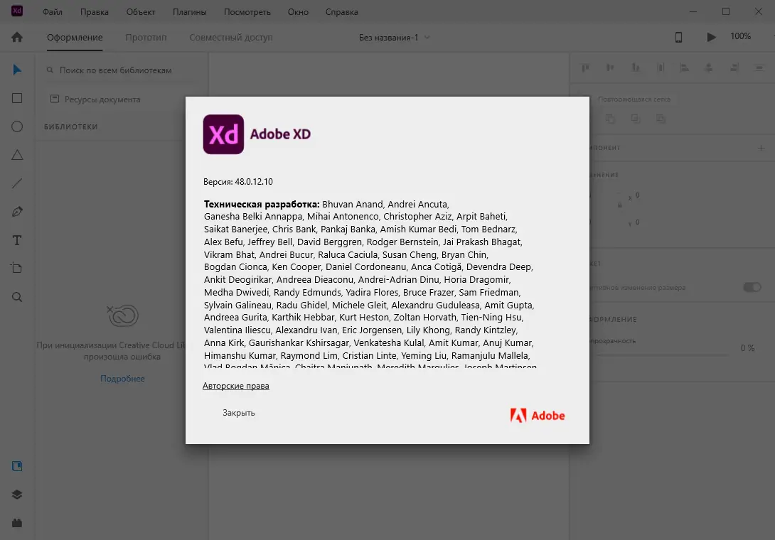 Установка Adobe XD 48.0.12.10 RePack by KpoJIuK [Multi Ru]