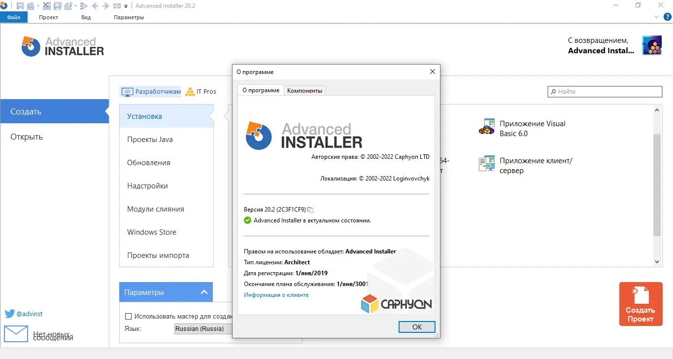 Установка Advanced Installer 20.2 RePack (& Portable) by xetrin [Ru En]