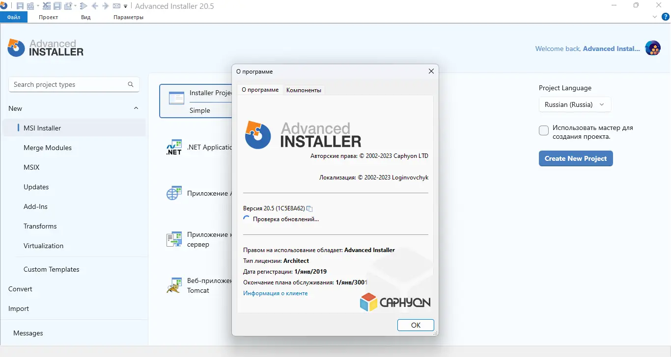 Установка Advanced Installer 20.5 RePack (& Portable) by xetrin [Ru En]