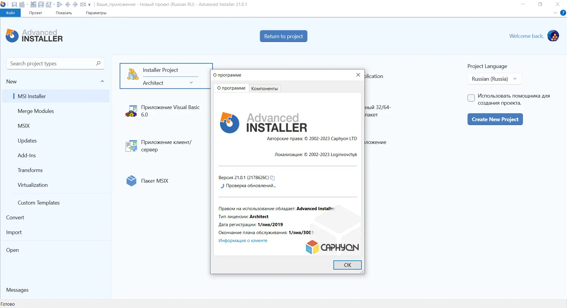 Установка Advanced Installer 21.0.1 RePack (& Portable) by xetrin [Ru En]