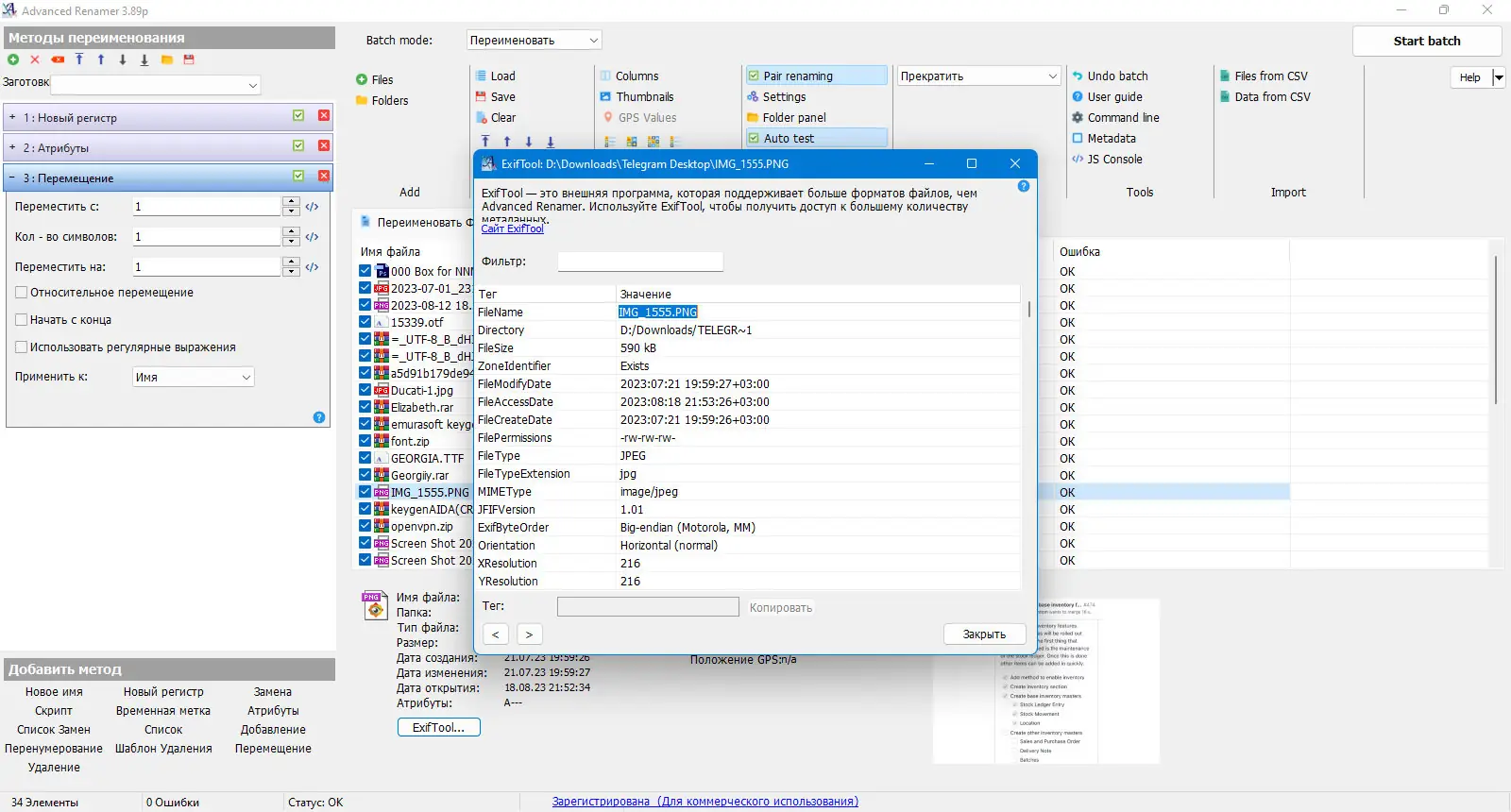 Установка Advanced Renamer 3.89.2 Final + Portable (x64) [Multi Ru]