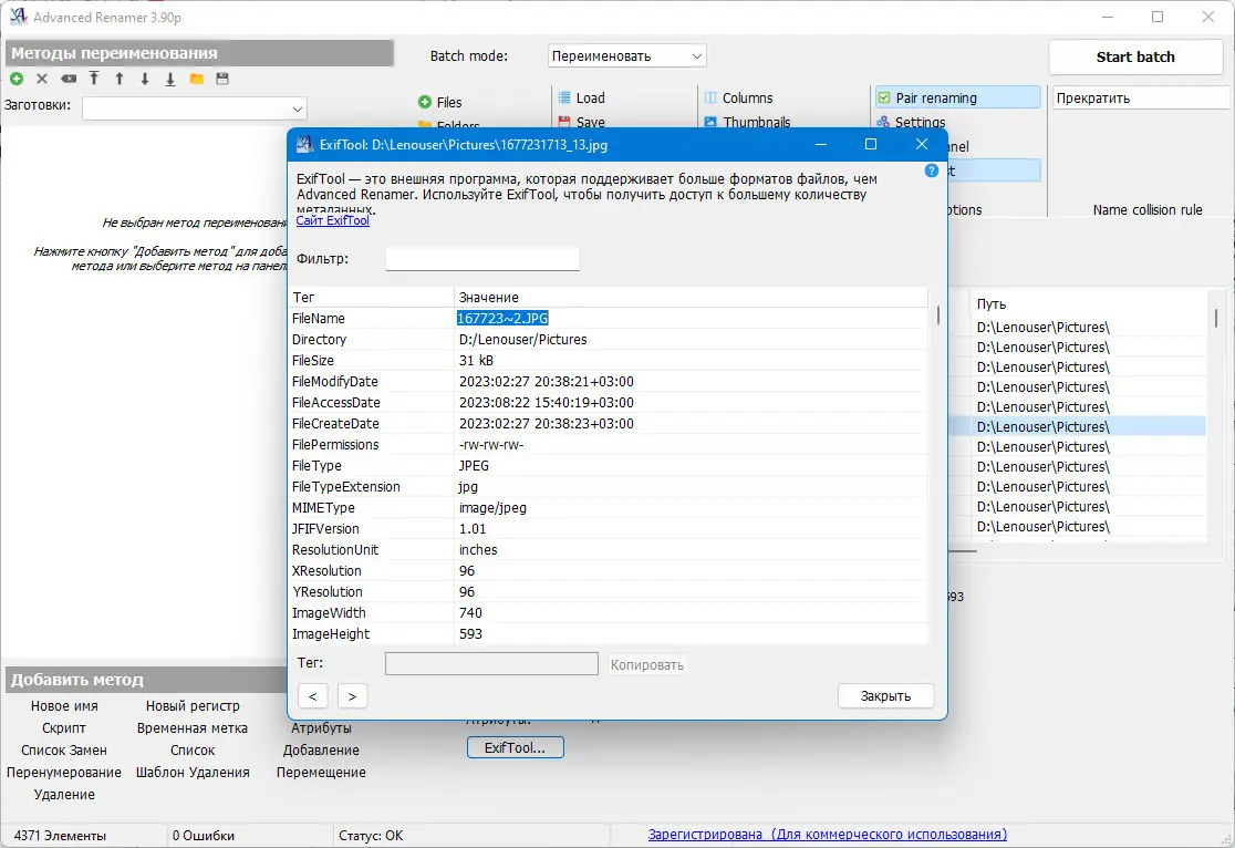 Установка Advanced Renamer 3.90.0 Final + Portable (x64) [Multi Ru]