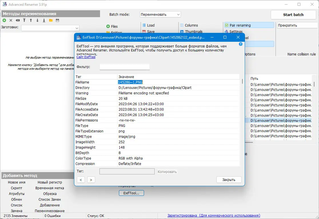 Установка Advanced Renamer 3.91.0 Final + Portable (x64) [Multi Ru]