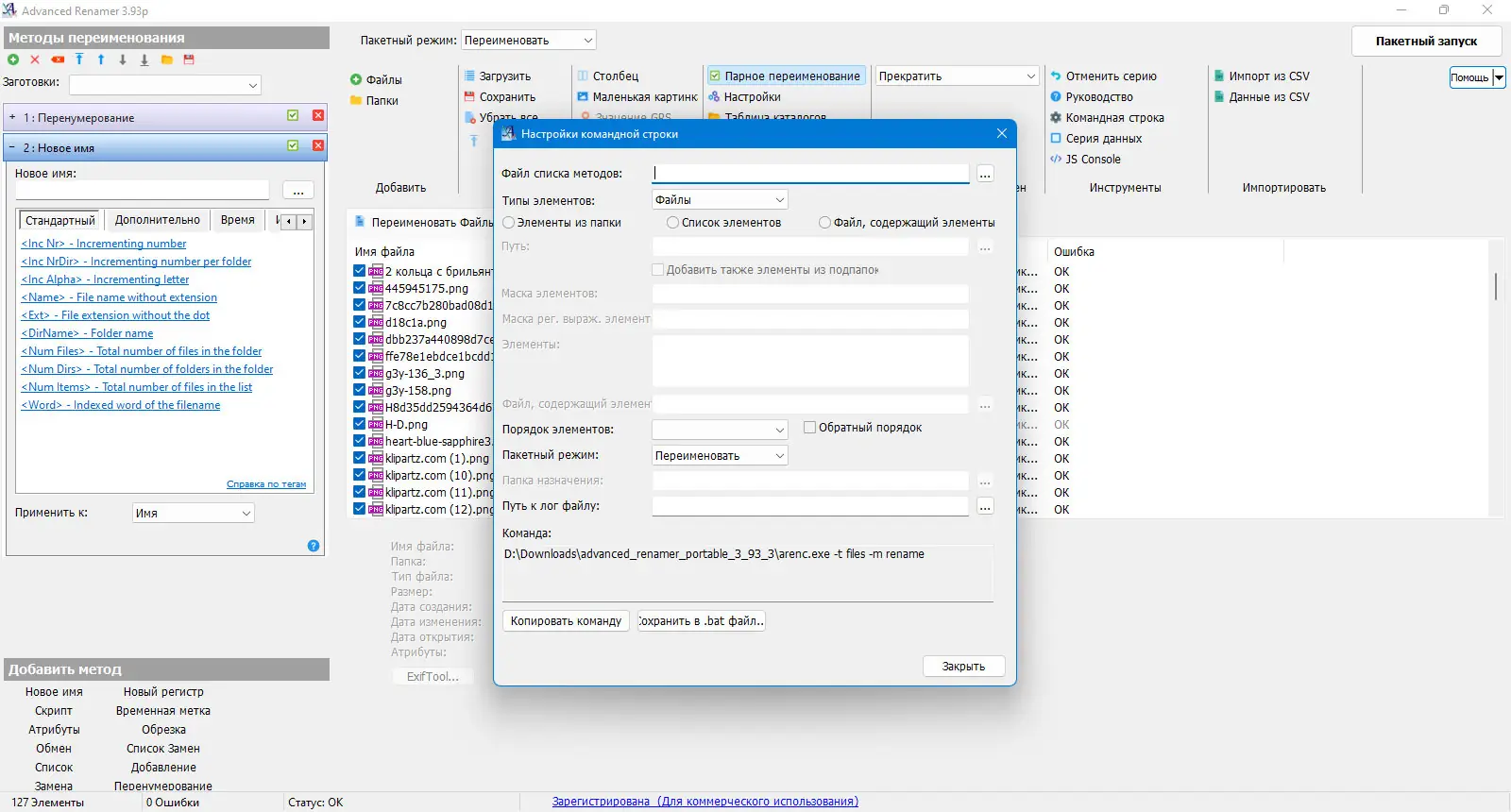 Установка Advanced Renamer 3.93.0 Final + Portable (x64) [Multi Ru]