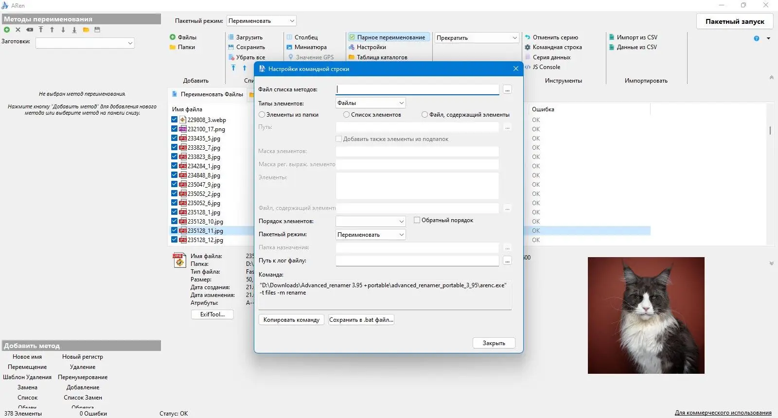 Установка Advanced Renamer 3.95 release 2 + Portable (x64) [Multi Ru]