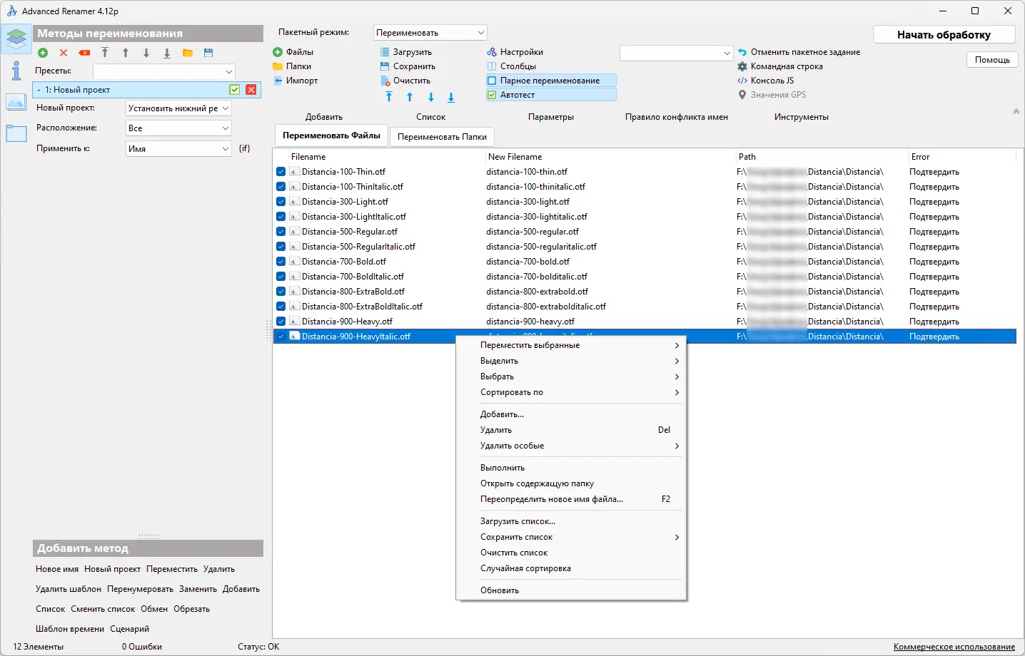 Установка Advanced Renamer 4.12 RePack (& Portable) by elchupacabra [Multi Ru]
